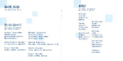 Mayumi Sudou The Darkness of the Sea, The Shadow of the Moon ~ Memorial Booklet p. 03-04.jpg