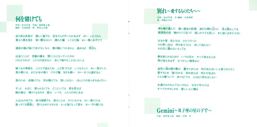 Mayumi Sudou The Darkness of the Sea, The Shadow of the Moon ~ Memorial Booklet p. 05-06.jpg