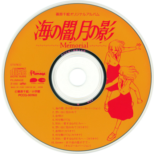 Mayumi Sudou The Darkness of the Sea, The Shadow of the Moon ~ Memorial Disc.jpg