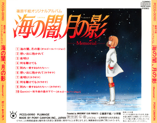 Mayumi Sudou The Darkness of the Sea, The Shadow of the Moon ~ Memorial back.jpg
