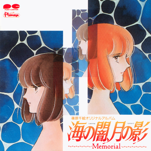 Mayumi Sudou The Darkness of the Sea, The Shadow of the Moon ~ Memorial cover.jpg