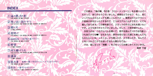 Goroh Ohmi The Darkness of The Sea, Shadow of The Moon ~Last Message~ Booklet p. 01-02.jpg