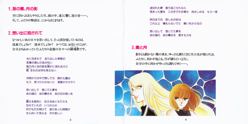Goroh Ohmi The Darkness of The Sea, Shadow of The Moon ~Last Message~ Booklet p. 03-04.jpg