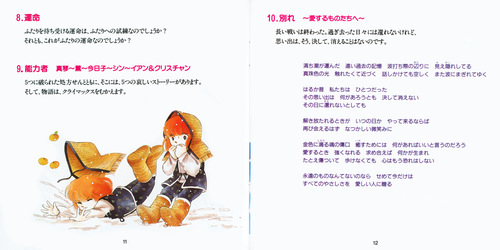 Goroh Ohmi The Darkness of The Sea, Shadow of The Moon ~Last Message~ Booklet p. 11-12.jpg