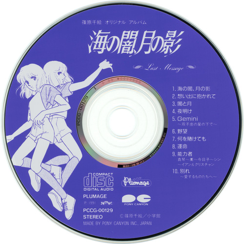 Goroh Ohmi The Darkness of The Sea, Shadow of The Moon ~Last Message~ Disc.jpg