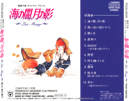 Goroh Ohmi The Darkness of The Sea, Shadow of The Moon ~Last Message~ back.jpg
