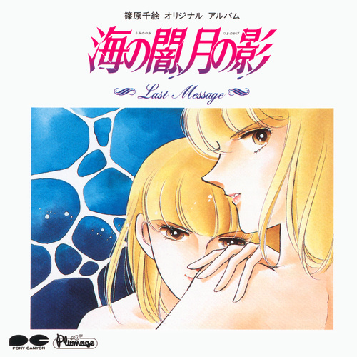 Goroh Ohmi The Darkness of The Sea, Shadow of The Moon ~Last Message~ cover.jpg