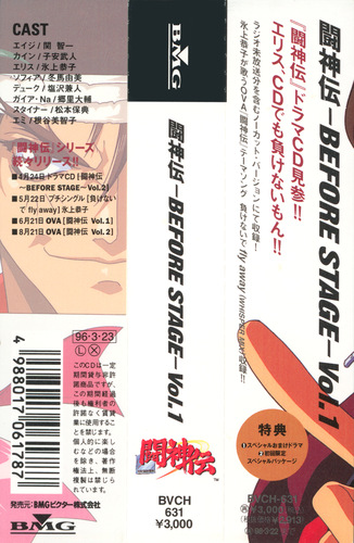 Akihiko Hirama (闘神伝) Toshinden -Before Stage- Vol.1 Case Obi.jpg
