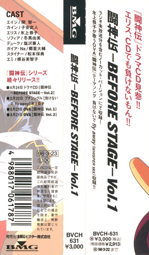 Akihiko Hirama (闘神伝) Toshinden -Before Stage- Vol.1 Obi.jpg