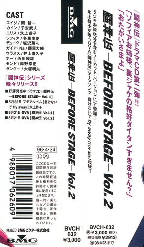 Nobuo Ito (伊藤 信雄) Toshinden -Before Stage- Vol.2 Obi.jpg