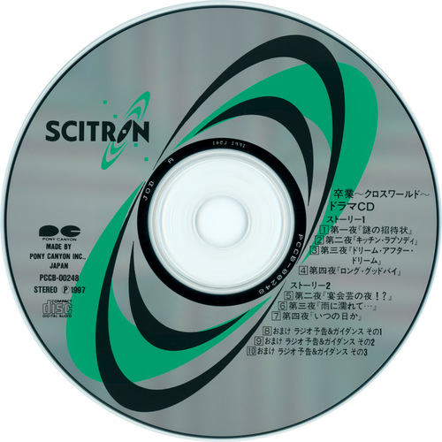 Cast Sotsugyou Crossworld Drama CD Disc.jpg