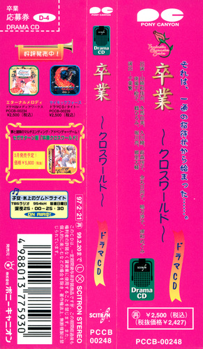 Cast Sotsugyou Crossworld Drama CD Obi.jpg