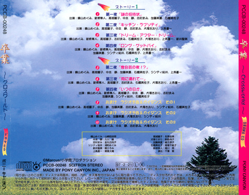 Cast Sotsugyou Crossworld Drama CD back.jpg