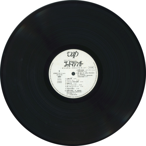 Kentaro Haneda God Mazinger Original Soundtrack vinyl side B.jpg