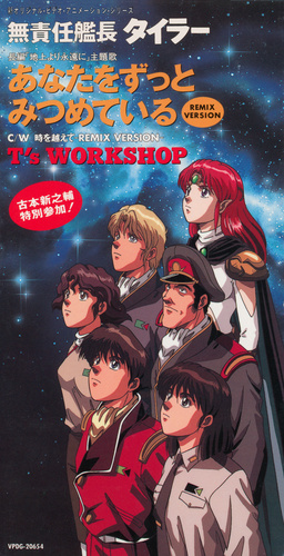 T's Workshop Anata wo Zutto Mitsumeteiru -REMIX VERSION- cover.jpg