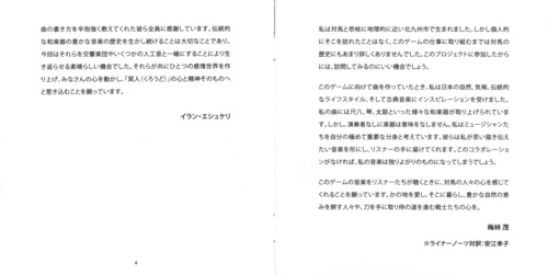 Ilan Eshkeri & Shigeru Umebayashi Ghost of Tsushima Original Soundtrack Insert Booklet p. 05-06.jpg