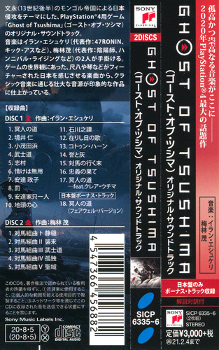 Ilan Eshkeri & Shigeru Umebayashi Ghost of Tsushima Original Soundtrack Obi.jpg
