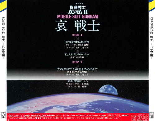 Cast Mobile Suit Gundam Ai Senshi Drama-hen Case Back.jpg