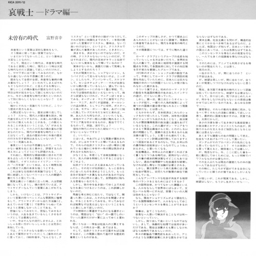 Cast Mobile Suit Gundam Ai Senshi Drama-hen Insert front.jpg