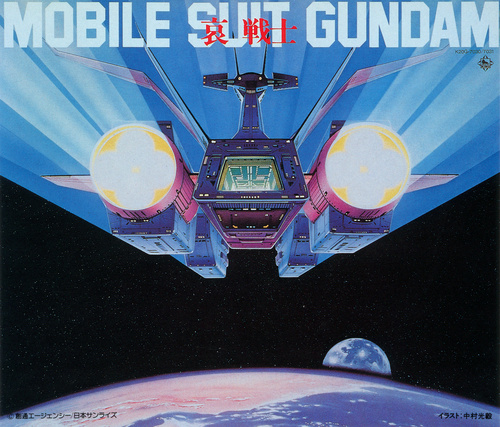 Cast Mobile Suit Gundam Ai Senshi Drama-hen cover.jpg