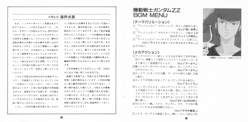Shigeaki Saegusa Mobile Suit Gundam ZZ BGM Collection Vol.2 Booklet p. 01-02.png