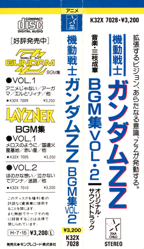Shigeaki Saegusa Mobile Suit Gundam ZZ BGM Collection Vol.2 Obi.png