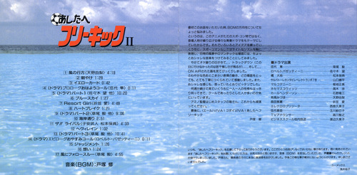 Osamu Totsuka Ashita e Free Kick II Booklet p. 01-02.jpg