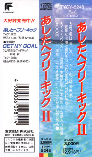 Osamu Totsuka Ashita e Free Kick II Obi.jpg