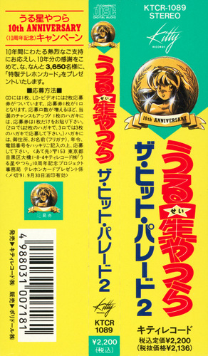 V.A. Urusei Yatsura THE HIT PARADE 2 Obi.jpg
