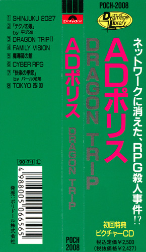 Drama AD.POLICE DRAGON TRIP Obi.jpg