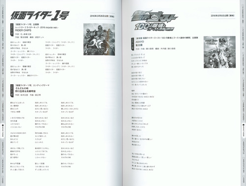 V.A. KAMEN RIDER 50th Anniversary SONG BEST BOX [Limited Edition] Booklet p. 105-106.jpg