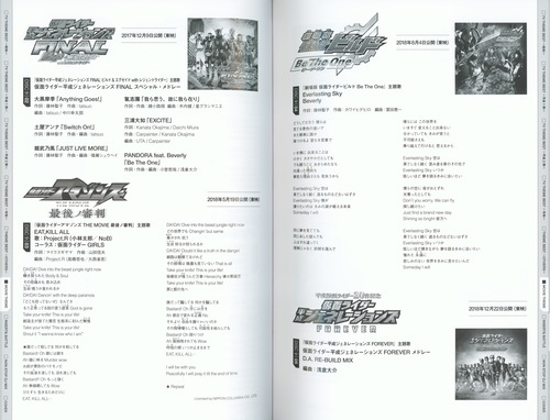 V.A. KAMEN RIDER 50th Anniversary SONG BEST BOX [Limited Edition] Booklet p. 109-110.jpg