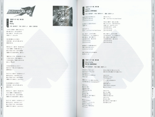V.A. KAMEN RIDER 50th Anniversary SONG BEST BOX [Limited Edition] Booklet p. 121-122.jpg