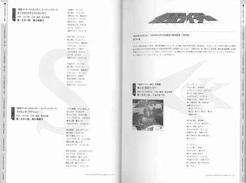 V.A. KAMEN RIDER 50th Anniversary SONG BEST BOX [Limited Edition] Booklet p. 17-18.jpg