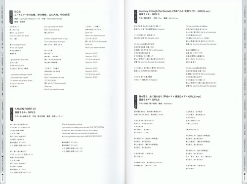 V.A. KAMEN RIDER 50th Anniversary SONG BEST BOX [Limited Edition] Booklet p. 183-184.jpg