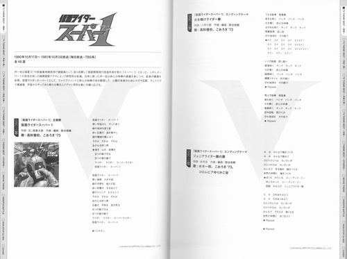 V.A. KAMEN RIDER 50th Anniversary SONG BEST BOX [Limited Edition] Booklet p. 21-22.jpg