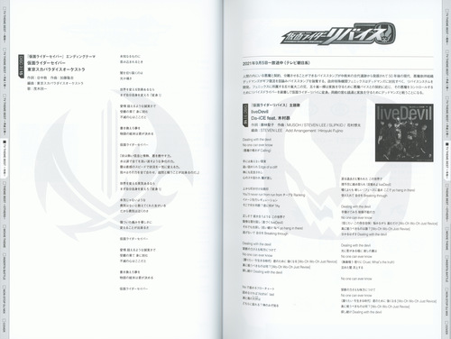 V.A. KAMEN RIDER 50th Anniversary SONG BEST BOX [Limited Edition] Booklet p. 59-60.jpg