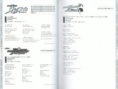 V.A. KAMEN RIDER 50th Anniversary SONG BEST BOX [Limited Edition] Booklet p. 69-70.jpg