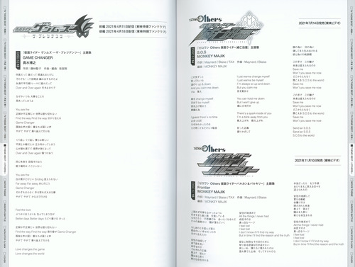 V.A. KAMEN RIDER 50th Anniversary SONG BEST BOX [Limited Edition] Booklet p. 77-78.jpg