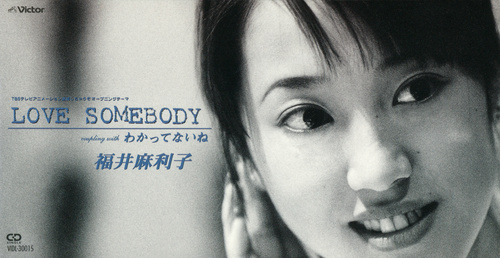 Mariko Fukui (福井麻利子) Love Somebody cover.jpg