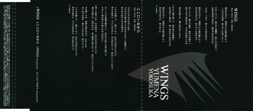 Yumena Yokosuka (横須賀ゆめな) WINGS Booklet Inside.jpg