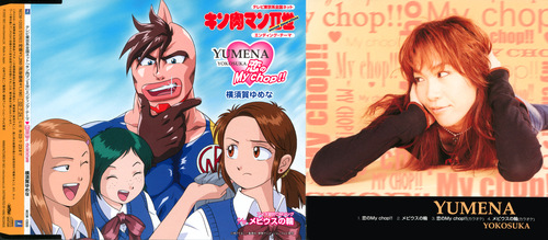 Yumena Yokosuka (横須賀ゆめな) Koi no My chop!! Booklet Front & Back.jpg