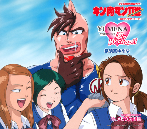 Yumena Yokosuka (横須賀ゆめな) Koi no My chop!! cover.jpg
