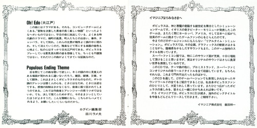 V.A. Sound World Of Populous -G.S.M. Imagineer 1- Booklet p. 07-08.jpg