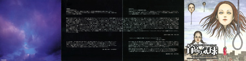 Zuntata Junji Ito Horror Collection: Kubitsuri Kikyuu ORIGINAL SOUND TRACK Foldout front.jpg