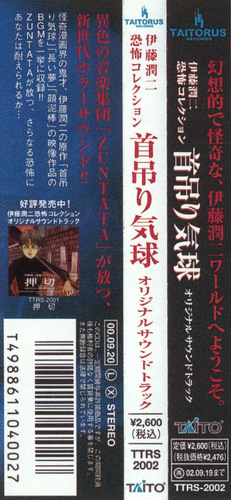 Zuntata Junji Ito Horror Collection: Kubitsuri Kikyuu ORIGINAL SOUND TRACK Obi.jpg