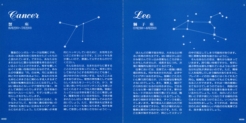 Kenji Kawai Starlight Serenade: Jean-Pierre Zodiaque Booklet p. 05-06.jpg