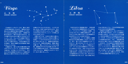 Kenji Kawai Starlight Serenade: Jean-Pierre Zodiaque Booklet p. 07-08.jpg