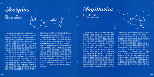 Kenji Kawai Starlight Serenade: Jean-Pierre Zodiaque Booklet p. 09-10.jpg