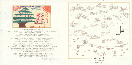 Kiyoshi Yoshida NHK Special New Silk Road ~ Amal Booklet Front & Back.jpg